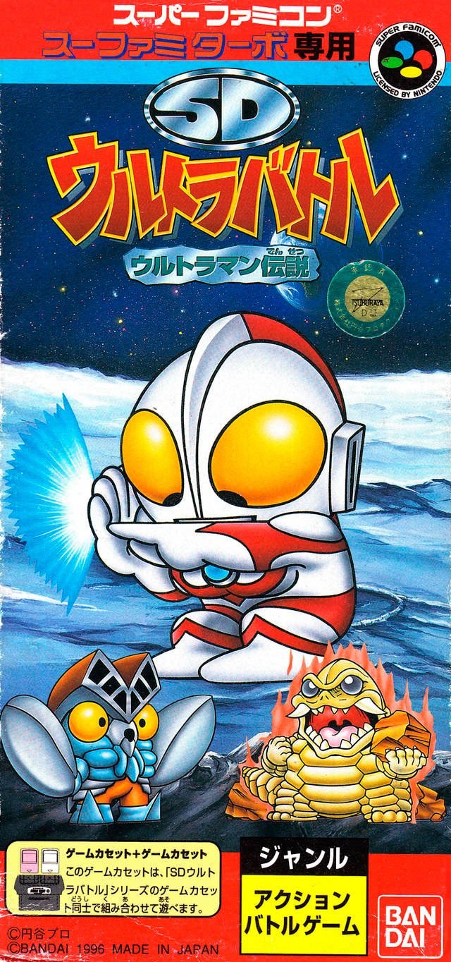 Portada de Ultraman para SNES (Japón)