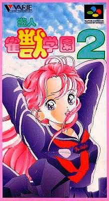 Portada de Yuujin Janjuu Gakuen 2 para SNES (Japón)